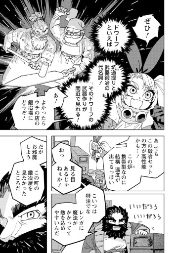 冒険には、武器が必要だ！～こだわりルディの鍛冶屋ぐらし～
