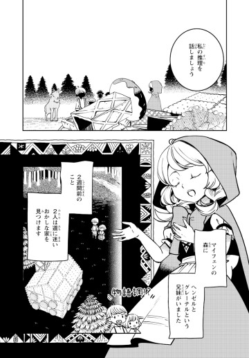 赤ずきん、旅の途中で死体と出会う。