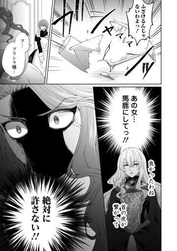 悪役令嬢の成り上がり～隣国で宝石の聖女と呼ばれるまで～