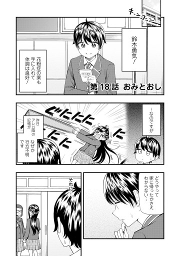 佐々木さんはちょっとだけすごい。