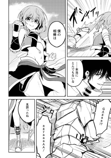 パーティーから追放されたその治癒師、実は最強につき