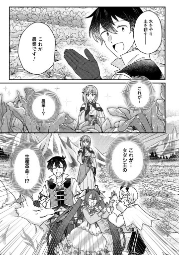 神々の加護で生産革命～異世界の片隅でまったりスローライフしてたら、なぜか多彩な人材が集まって最強国家ができてました～