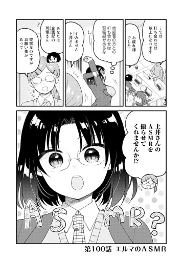 小林さんちのメイドラゴン エルマのOL日記