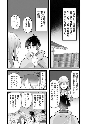 異世界パパ活おじさん