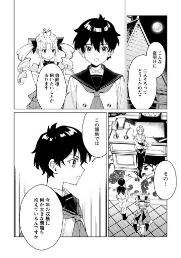 余命一年の公爵子息は、旅をしたい