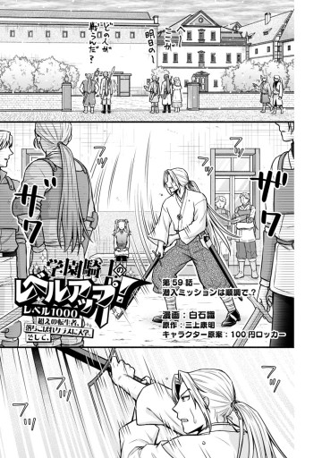 学園騎士のレベルアップ！レベル1000超えの転生者、落ちこぼれクラスに入学。そして、