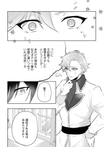恋心に苦しむ王妃は、異国の薬師王太子に求愛される