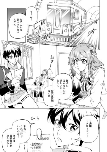 異世界クラフトぐらし～自由気ままな生産職のほのぼのスローライフ～