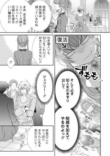 悪役令嬢に選ばれたなら、優雅に演じてみせましょう!