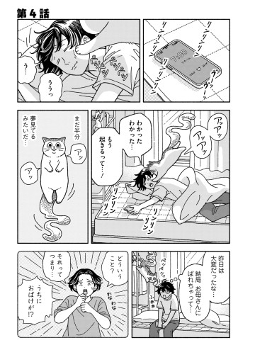 おばけ猫とぼく