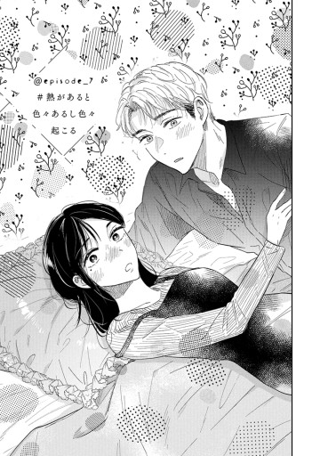 真逆な２人はどうにもデキない。