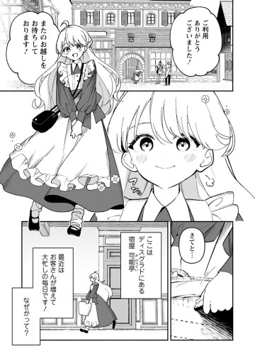 公式-アラサー魔術師のゆる～いハーレムライフ～ブラック社畜が異世界