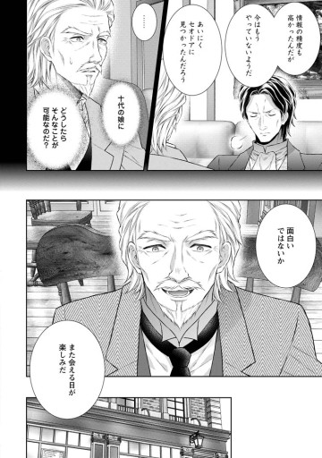 バスカヴィル家の政略結婚