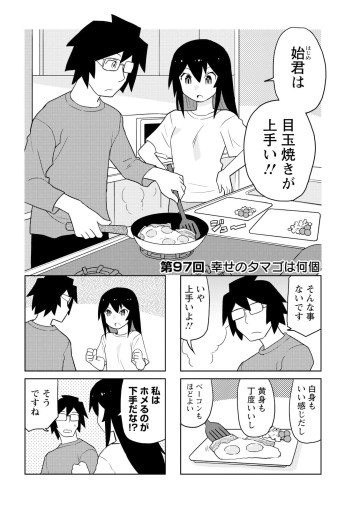 新婚のいろはさん