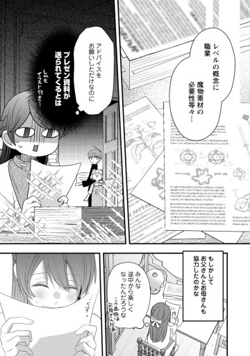 箱庭の薬術師　神様に愛され女子の異世界生活