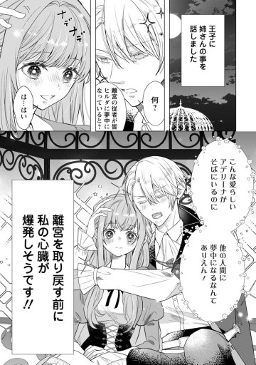 シンデレラの姉ですが、不本意ながら王子と結婚することになりました～身代わり王太子妃は離宮でスローライフを満喫する～