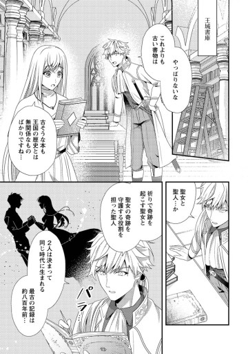 偽者に奪われた聖女の地位、なんとしても取り返さ……なくていっか！