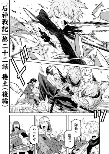 石神戦記