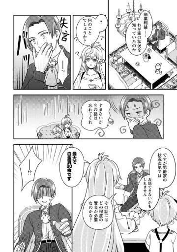 欠落錬金術師の異世界生活～転生したら魔力しか取り柄がなかったので錬金術を始めました～