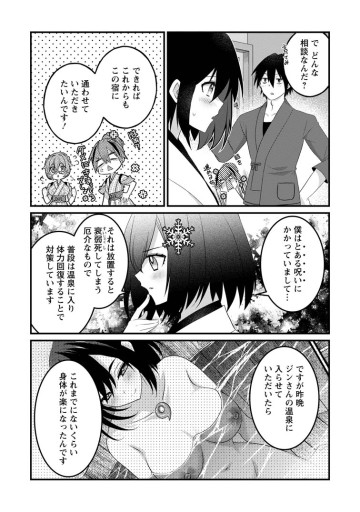 絶頂スキル【温泉創造】で湯けむりハーレムを築くまで〜返済が滞ったら即奴隷の異世界転生！ 赤字旅館再建計画〜