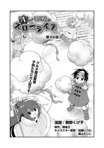 Aランク冒険者のスローライフ