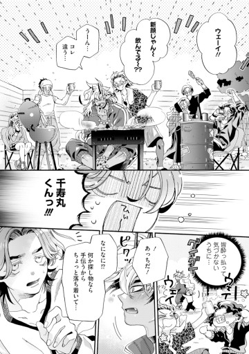 鬼のカテキョになりました。