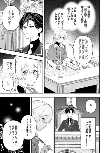 冴えない加護持ち令嬢、孤高の王子様に見初められる～美貌の妹に言いなりの家族を捨てたら、真の能力が開花しました～
