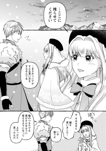 身代わりの落ちこぼれ生贄聖女は敵国王弟に溺愛される ～処刑の日はいつでしょう？ え、なぜこんなに大事にされてるんでしょうか～