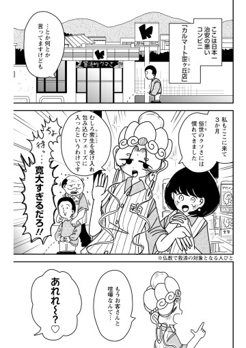 接客修行‼ 菩薩ちゃん