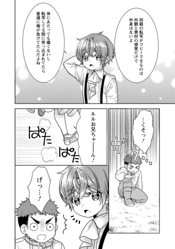 神秘の子～魔術が使えない落ちこぼれ、数秘術で成り上がる～