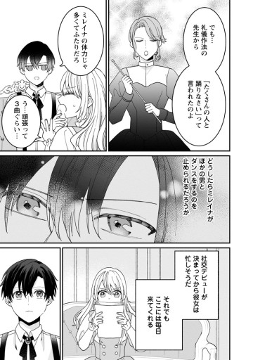 モブ家庭教師のわたくし、推しの第三王子に溺愛されました