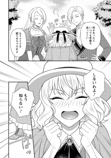 淑女の鑑やめました。時を逆行した公爵令嬢は、わがままな妹に振り回されないよう性格悪く生き延びます！