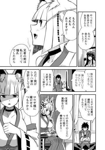 勇者伝説の裏側で俺は英雄伝説を作ります 〜王道殺しの英雄譚〜