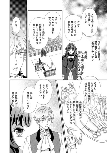 転生悪女の幸せ家族計画　黒魔術チートで周囲の人達を幸せにします