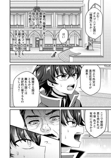醜いオークの逆襲 ～同人エロゲの鬼畜皇太子に転生した喪男の受難～
