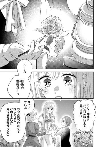 乙女ゲームのモブなのに、なぜか推しに愛を囁かれています!