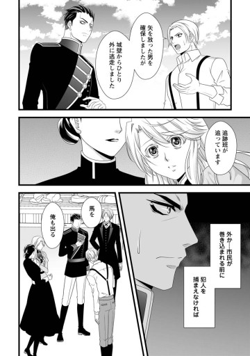 厳つい顔で凶悪騎士団長と恐れられる公爵様の最後の婚活相手は社交界の幻の花でした