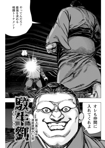 チカラビト―豪壮十六傑地下相撲決戦―