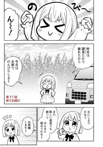 異世界のおチビちゃんは今日も何かを創り出す～スキル【想像創造】で目指せ成り上がり！～