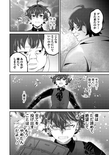醜いオークの逆襲 ～同人エロゲの鬼畜皇太子に転生した喪男の受難～