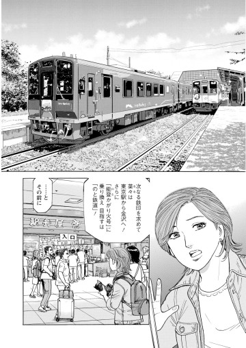 新・駅弁ひとり旅