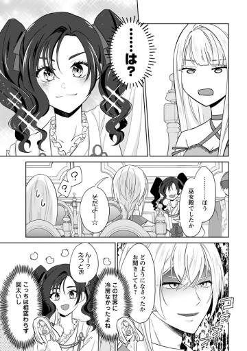 断罪されている悪役令嬢と入れ替わって婚約者たちをぶっ飛ばしたら、溺愛が待っていました