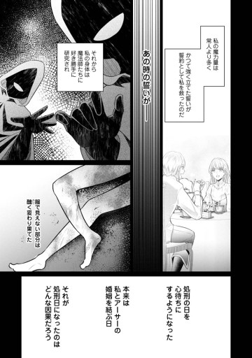 騙され裏切られ処刑された私が……誰を信じられるというのでしょう?