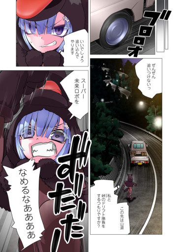 かくして!マキナさん!!