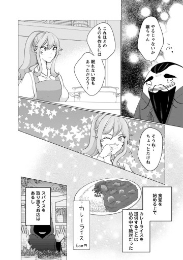 魔王様の餌付けに成功しました ～魔界の定食屋で悪役令嬢が魔族の胃袋を掴みます～