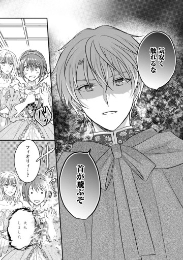 悪女アリエッタの処世術～あざとくてごめんあそばせ～