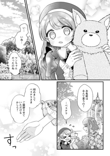 家族に役立たずと言われ続けたわたしが、魔性の公爵騎士様の最愛になるまで