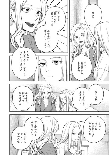 ヴェールの聖女 ～醜いと誤解された聖女、イケメン護衛騎士に溺愛される～