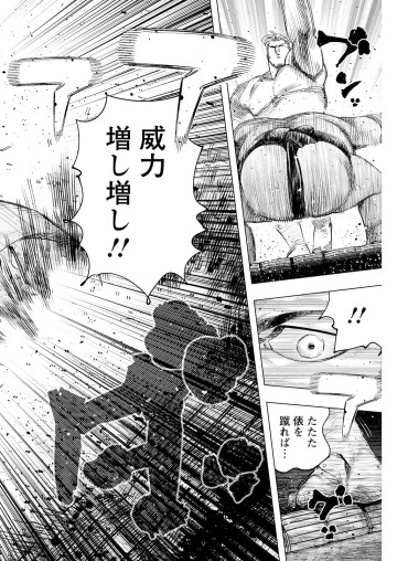 チカラビト―豪壮十六傑地下相撲決戦―