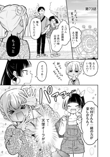 押しかけギャルの中村さん